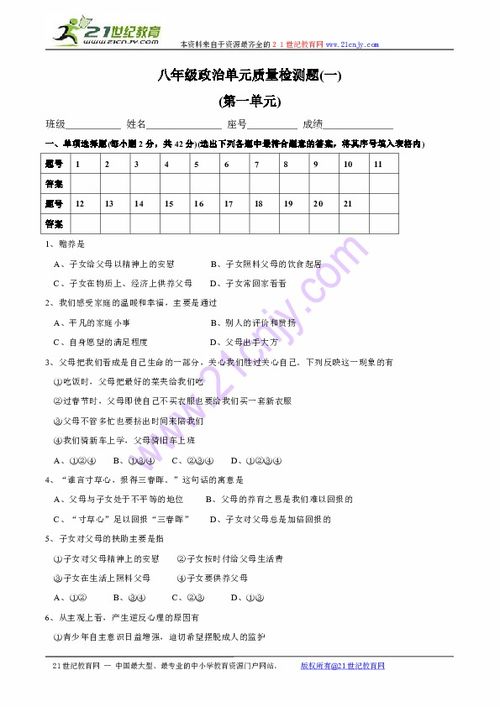 八年级上册政治第一单元知识点