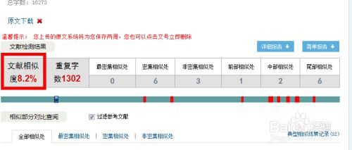 本科毕业论文查重标准与流程