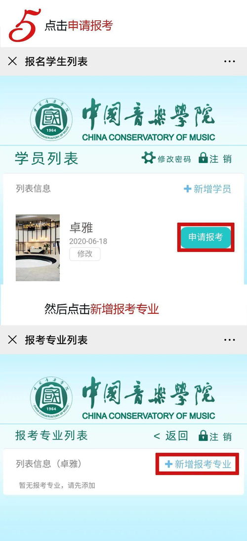 2020中国音乐学院考级网上报名申请流程指南 