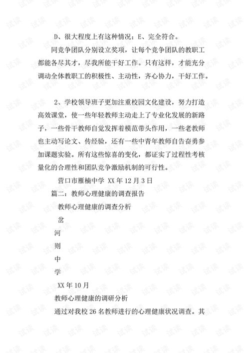 教师心理健康问卷调查分析报告. 20210303190254 .pdf