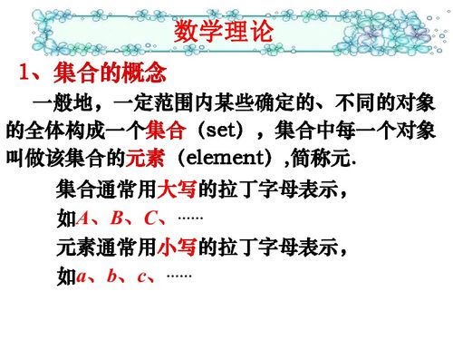 1.1 集合的含义及其表示 课件 4 