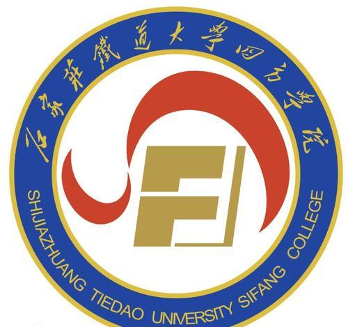 四方学院学费多少(石家庄铁道大学四方学院怎么样)