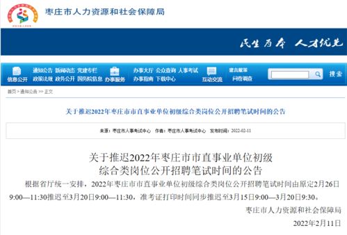 枣庄事业单位招聘，2022年山东枣庄市直事业单位报名入口