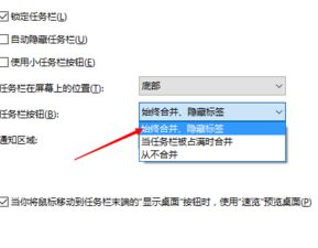 win10任务栏设置成小图标