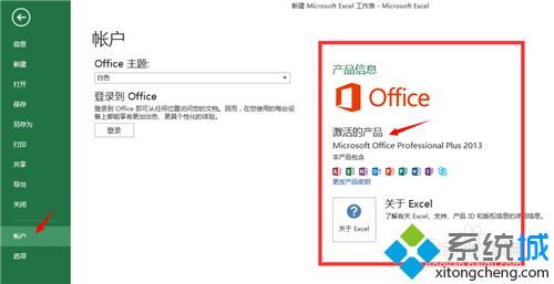 如何查看office密钥win10