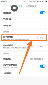 红米手机通讯黑名单在哪里（红米电话黑名单怎么拉出来?） 第1张
