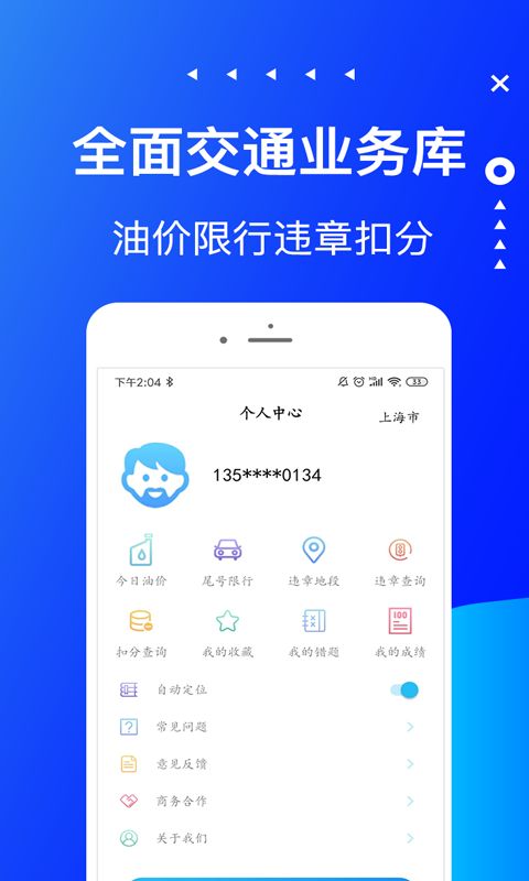 驾考驾校宝app下载 驾考驾校宝软件下载v2.1.6 安卓版 当易网 