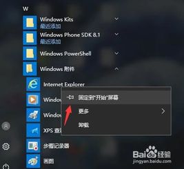 win10如何打IE