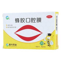 蜂胶口腔膜 1cmx1.3cmx5片x4袋 盒 说明书,价格,功效与作用,多少钱 安徽省阜阳市 颍上众联大药房 药房网商城 