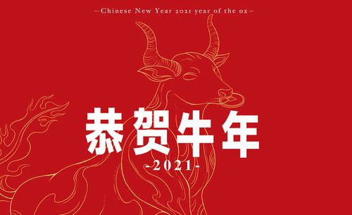 2021年春节祝福领导短信 给上司的过年祝福语大全 2021春节送礼送