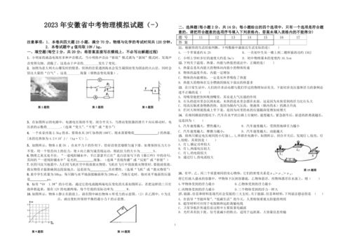 2023年安徽省中考物理模拟试题 含答案 