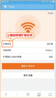 腾达 Tenda 无线信号扩展器怎么设置