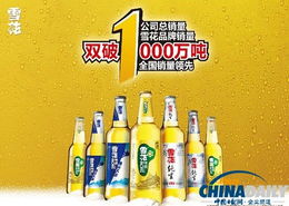 雪花销量中国九连冠 开启啤酒业 双千万吨 时代