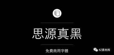 怕字体侵权 200款商用字体为你解决