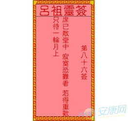 吕祖灵签86签详细解签