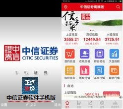 中信证券登录怎么提示系统升级