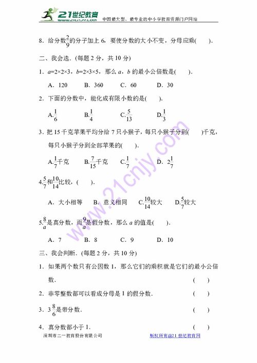 异分母分数相加减答案 图片搜索