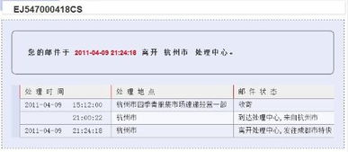 ems物流查询（日本ems物流查询） 第1张