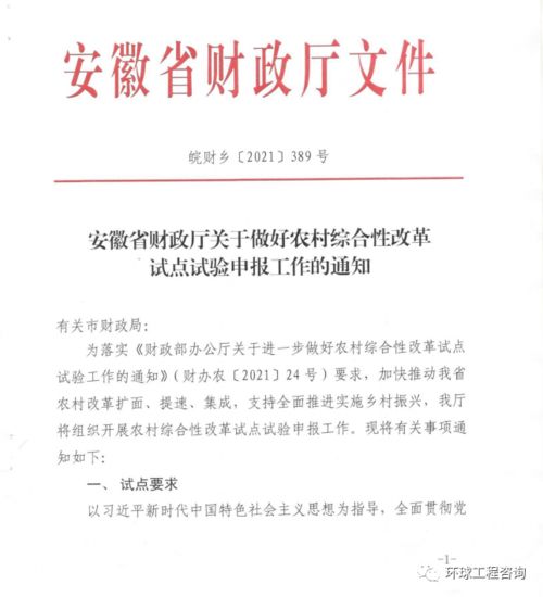 安徽省财政厅关于做好农村综合性改革试点实验申报工作的通知