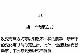 一名高级私人教练给的24个最实用减脂建议