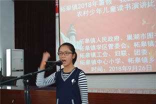 柘皋镇举办 我的书屋 我的梦 农村少儿读书演讲比赛