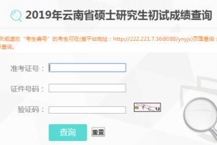 中科院昆明动物研究所2019年考研成绩查询入口已开通 