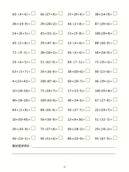 一年级数学下册100以内混合运算口算练习题 