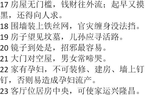 老祖宗留下的风水口诀50条,超级实用