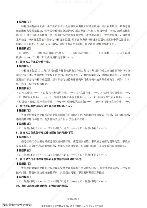 中级注册安全工程师 案例分析 高频考题及标准答题模板 