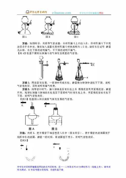 “装置气密性检查”教案