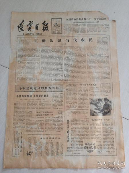 旧报纸 老报纸收藏 外文报纸 英文原版报纸 创刊号 