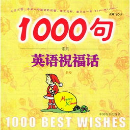 1000句英语祝福话