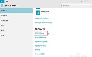 win10怎么搜索隐藏的wifi