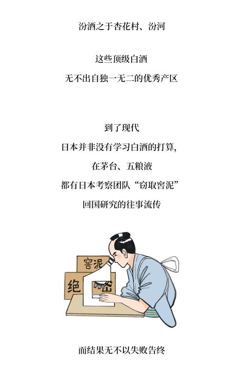 为什么日本人学不会白酒 