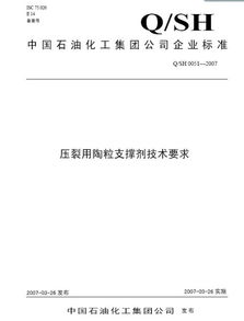 中国石油化工集团公司企业标准Q SH0070 2007具体内容是什么 