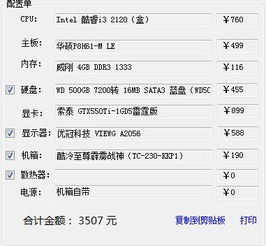 组装一台用电脑 预算在3500 包括显示器 自己也配了几套方案不知道怎么样 希望大家多给写意见 