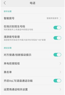 OPPO手机通话设置在哪里 