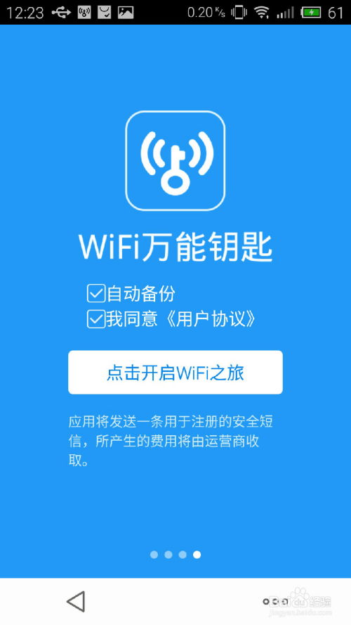 wifi万能钥匙绿色版