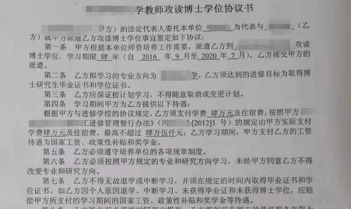 一高校叫老师去读博,事后又向其索赔79万,不想反获网友一致称赞