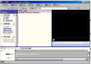 用Movie Maker 2.6编辑视频是怎样调节视频音量大小