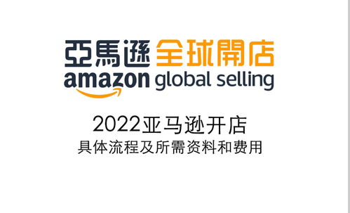 新手必看,2022亚马逊开店具体流程及所需资料和费用 建议收藏 腾讯新闻 