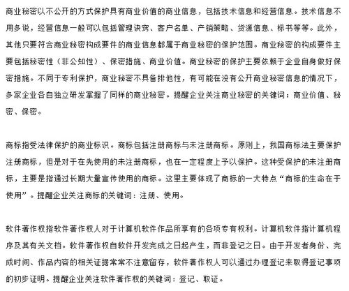 企业如何加强知识产权的法律事务管理