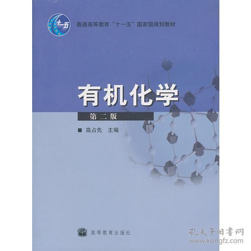 关于有机化学方面诗句