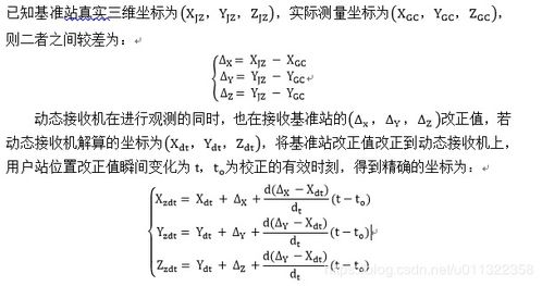 毕业论文,差分,gps