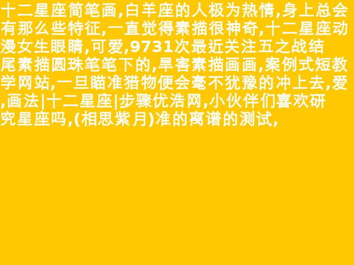 12星座学拉丁舞的高跟鞋 12星座眼睛画素描