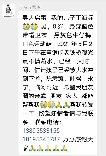 8岁男童坠落黄河被冲走 请大家转发帮寻