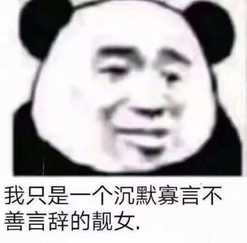 有哪些有意思的熊猫头表情包 