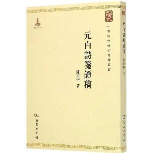 荐读 王季思 不能把学术上的不同见解上纲到政治上来批判 在纪念陈寅恪教授国际学术讨论会上的发言