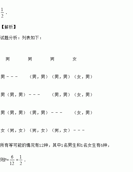 某学习小组由1名男生和3名女生组成.在一次合作学习中.若随机抽取2名同学汇报展示.则抽到1名男生和1名女生的概率为 . 题目和参考答案 青夏教育精英家教网 