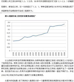 收入差距的原因分析